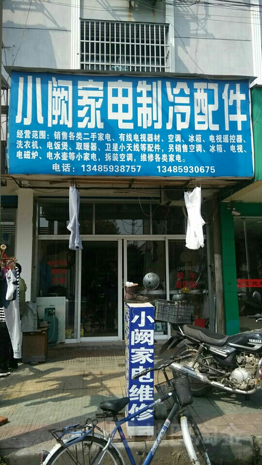 小闕家電制冷配件服務(wù)指南 聯(lián)系、路線、價(jià)格與預(yù)定信息